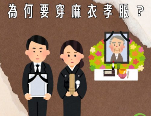 麻衣孝服