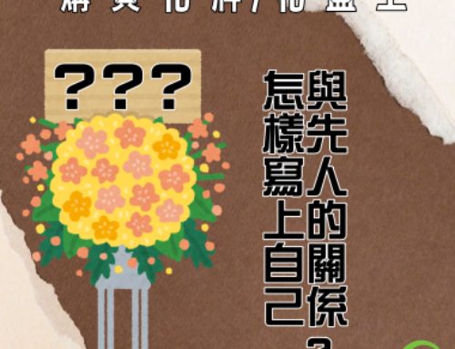 花牌寫法