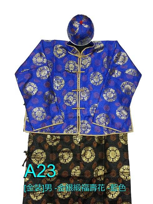 A23 金裝男 金銀緞福壽花 藍色